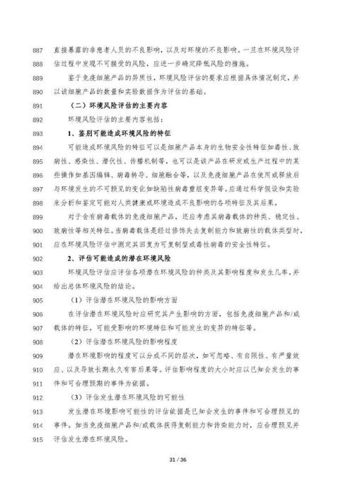 国家药审中心就“免疫细胞治疗产品药学研究与评价技术指导原则（征求意见稿）”公开征求意见 中西医融合管理的新课题