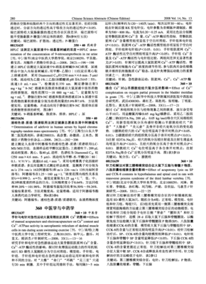 中医学与中药学的前沿研究与服务发展
