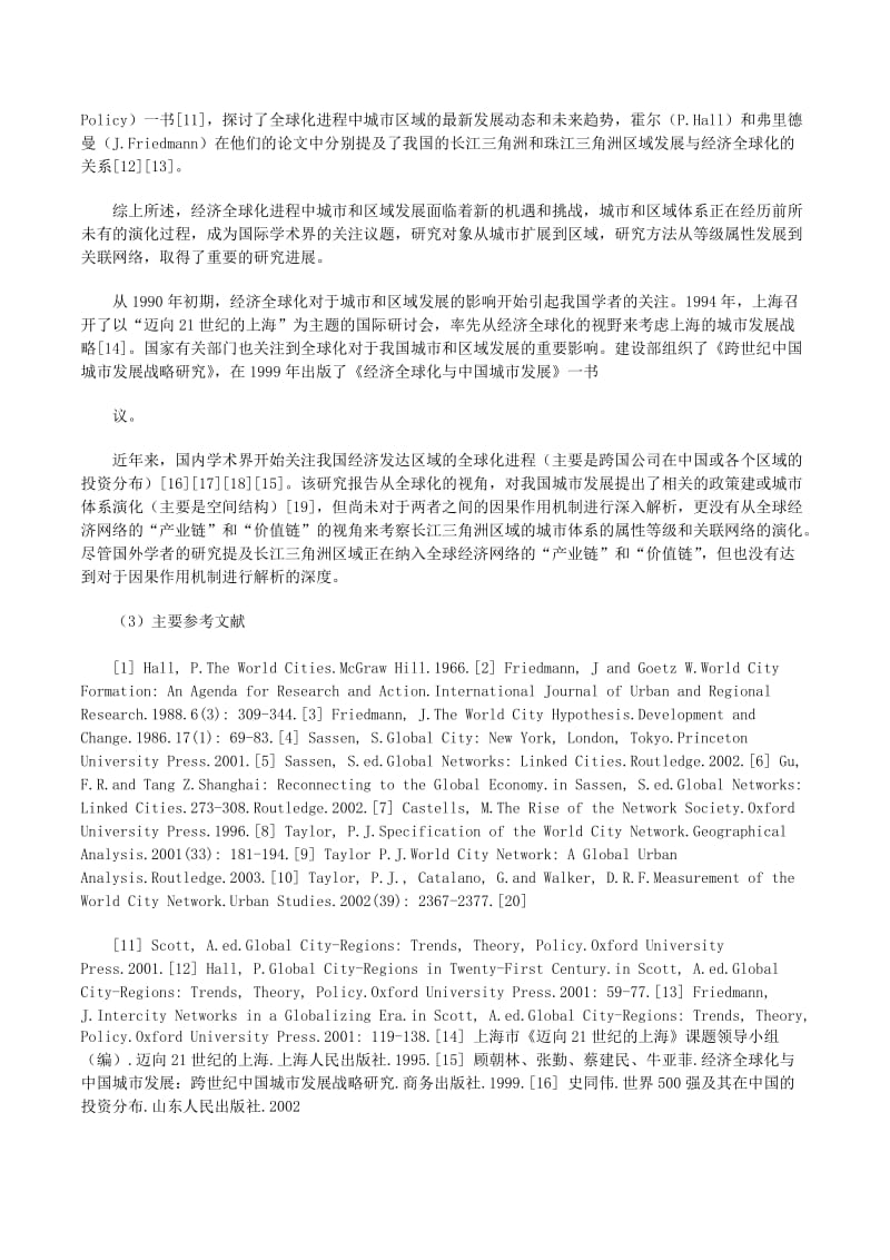 自然科学基金视野下的中医学与中药学服务创新