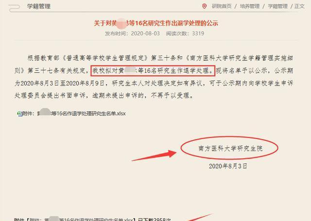 学籍警钟 广州一高校16名研究生被退学，中医学界冷思考